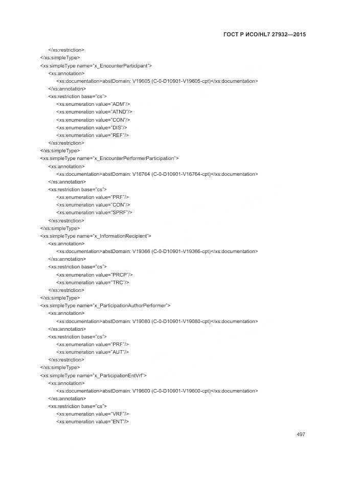 ГОСТ Р ИСО/HL 7 27932-2015, страница 501